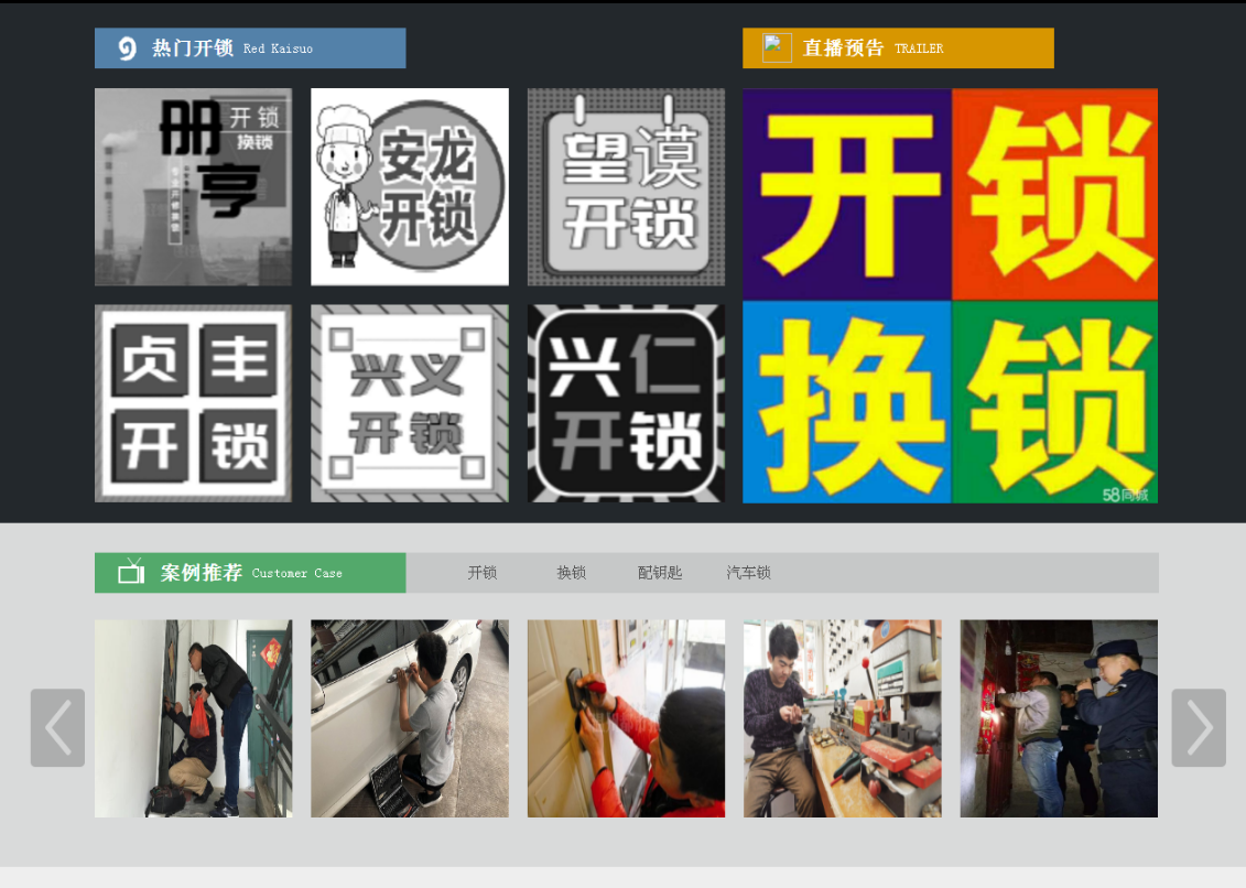 平坝黔西南开锁网门户网站